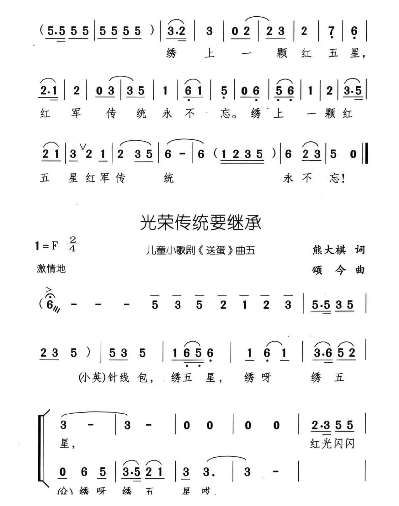 送蛋（儿童小歌剧）