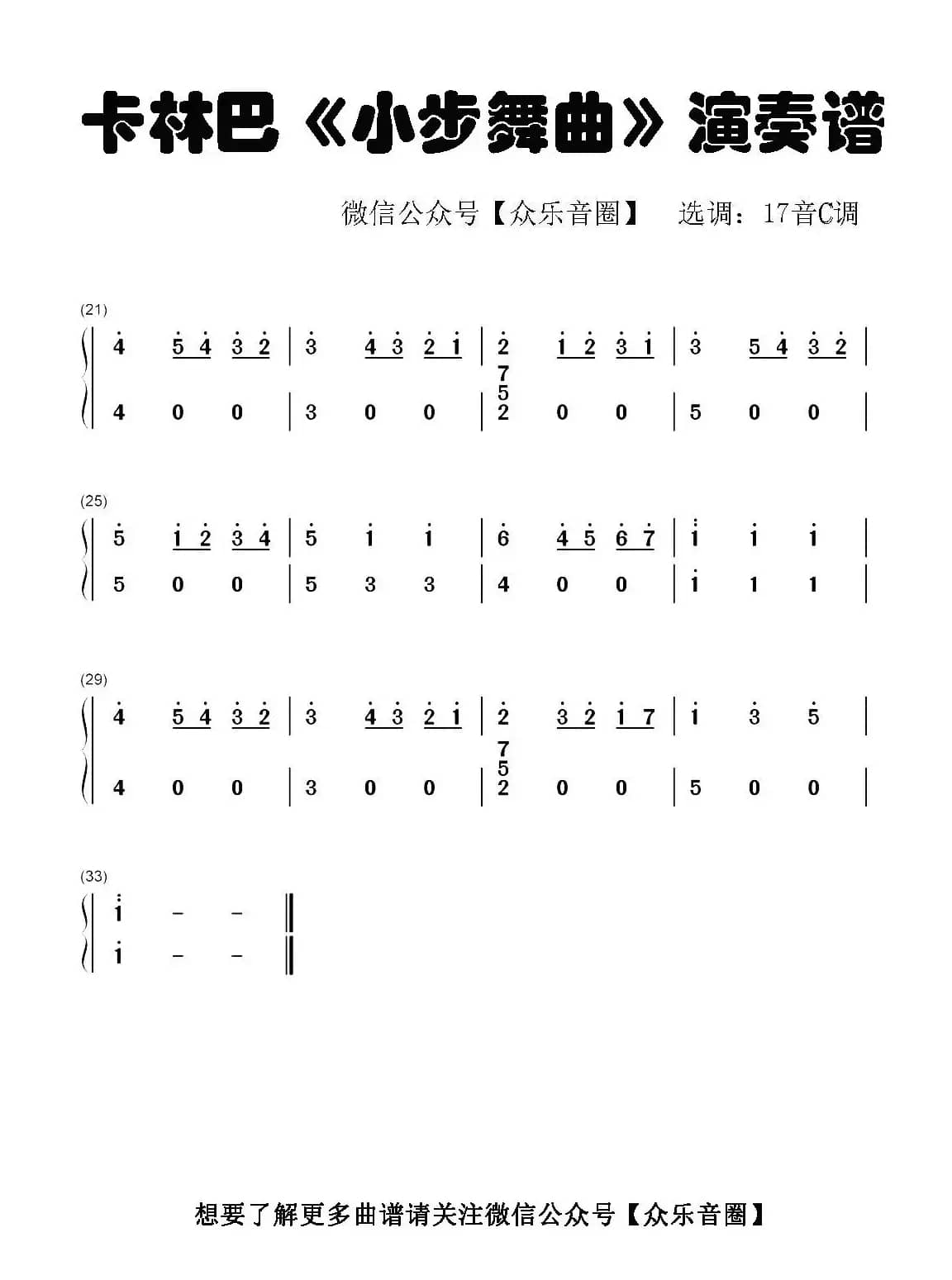 小步舞曲（拇指琴卡林巴琴和弦简谱）