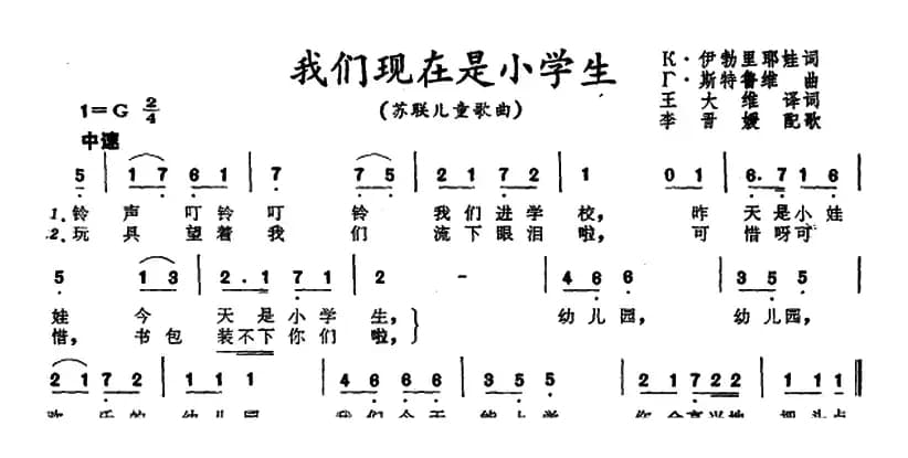 [前苏联]我们现在是小学生 （儿童歌曲）
