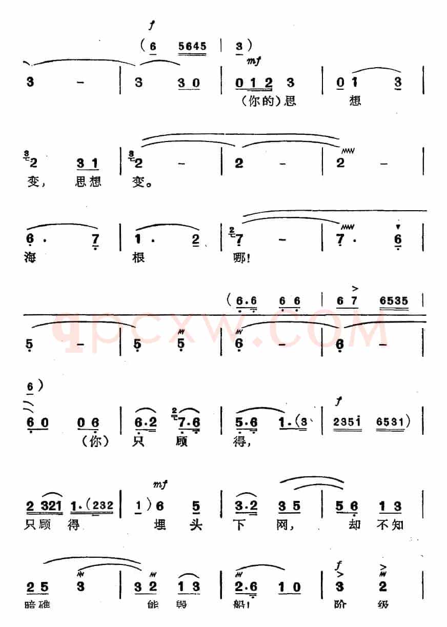 革命现代京剧《磐石湾》全剧主旋律乐谱之第四场 支委会