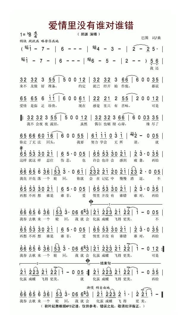 爱情里没有谁对谁错