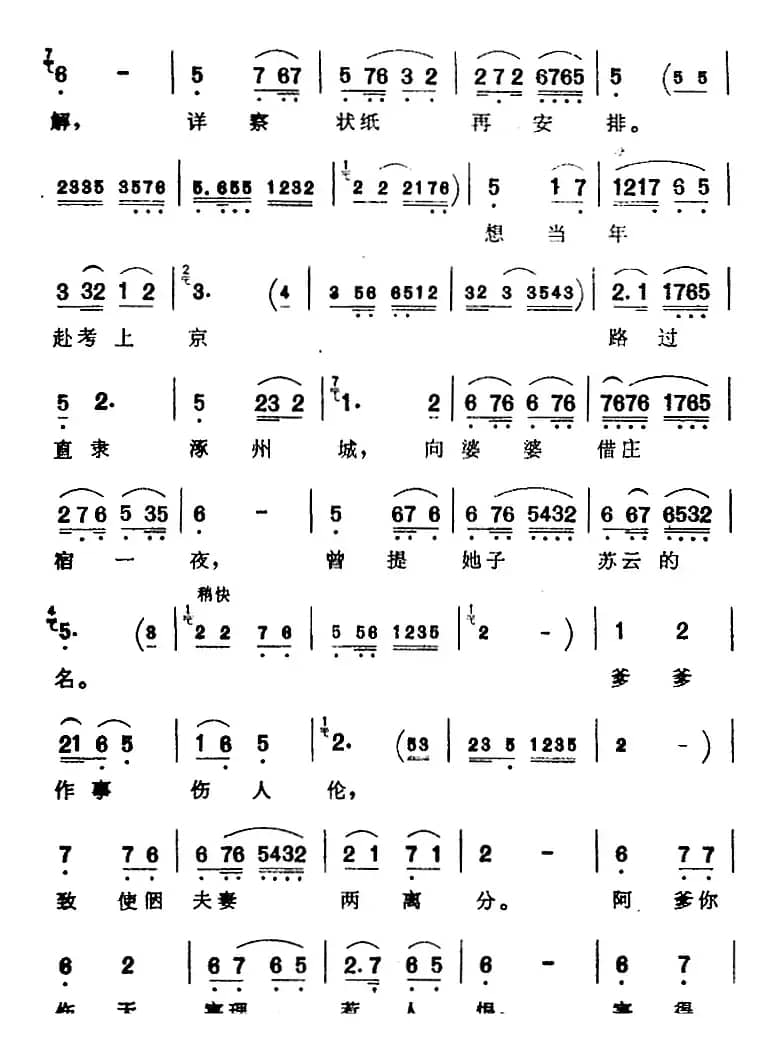 [芗剧曲调]你好比飞蛾投火不自量（选自《荒江秋月》徐继祖唱腔）