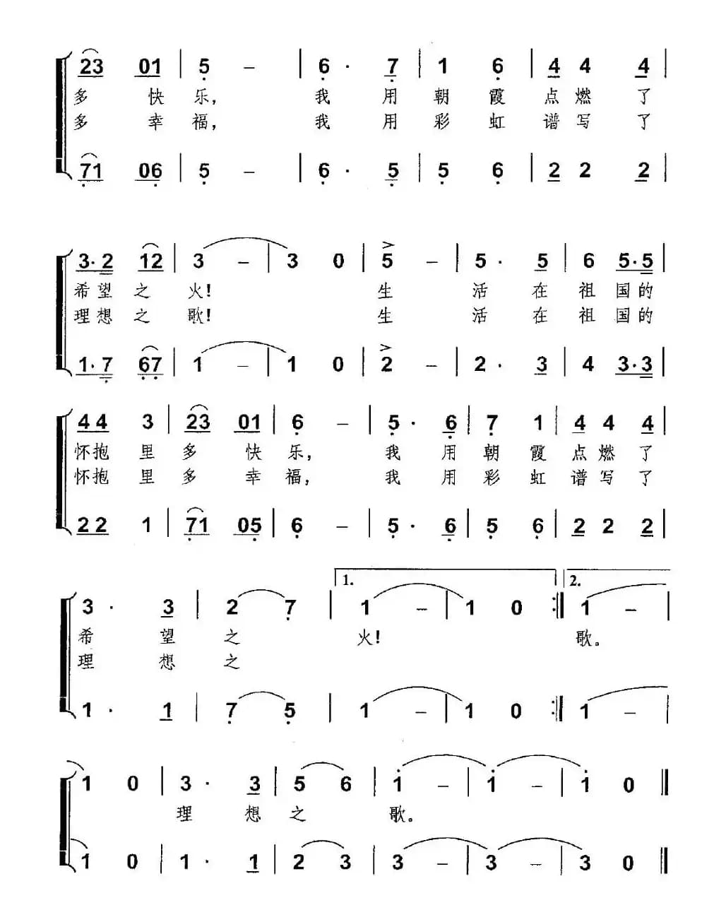 在祖国的怀抱里（孙培和词 黄震曲、合唱）