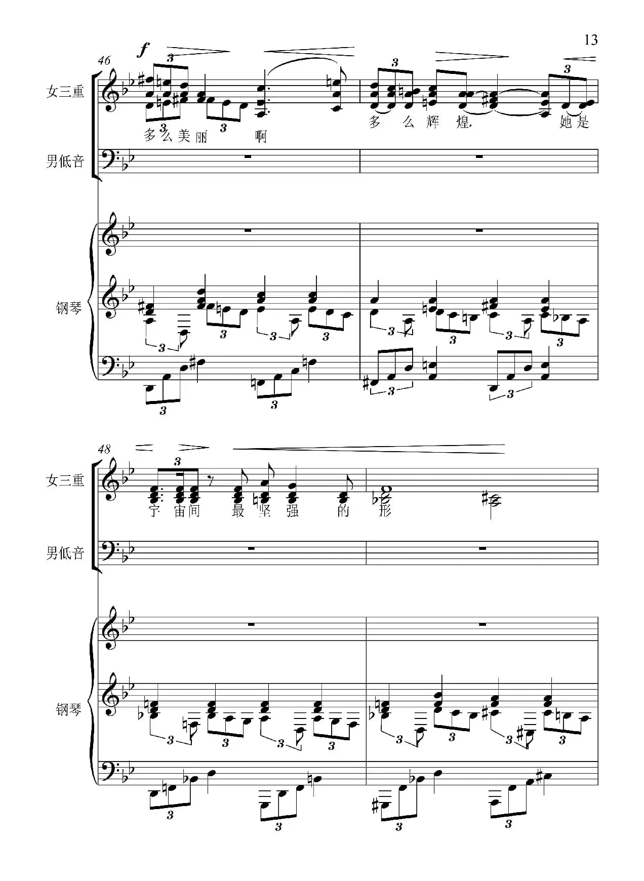 雁行（影片《苦恋》主题歌）（男低音+女声三重唱、正谱）