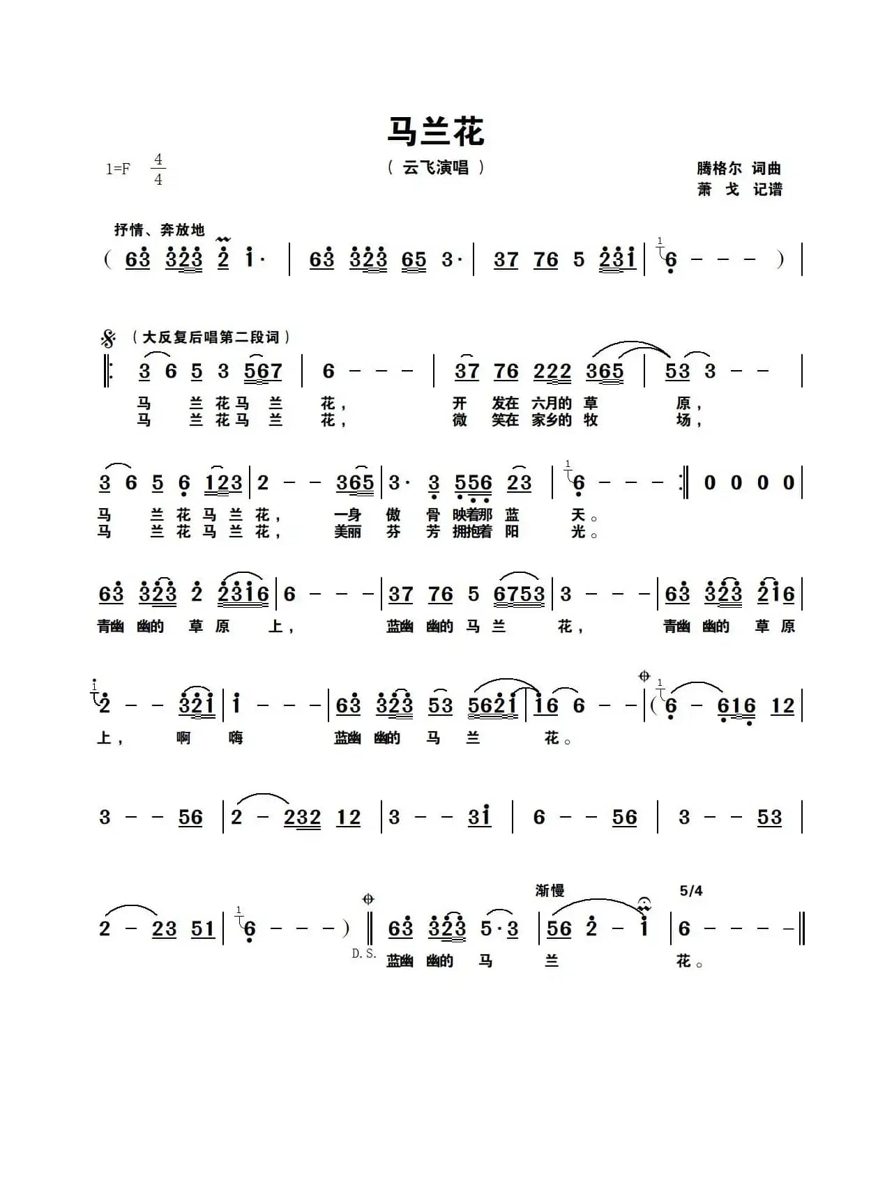 马兰花（云飞演唱）