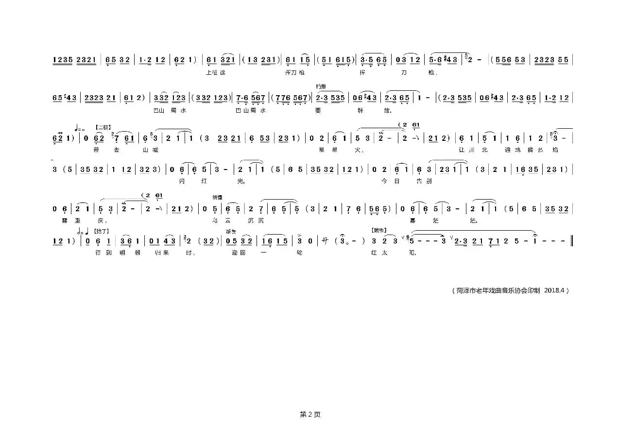 迎回一轮红太阳（两夹弦《江姐》选段）