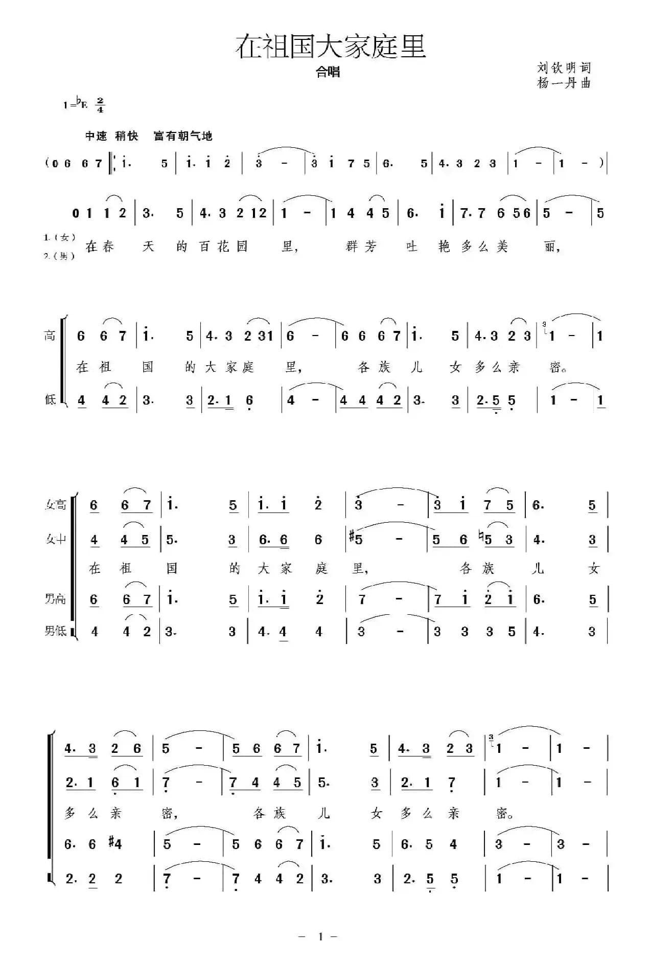 在祖国大家庭里