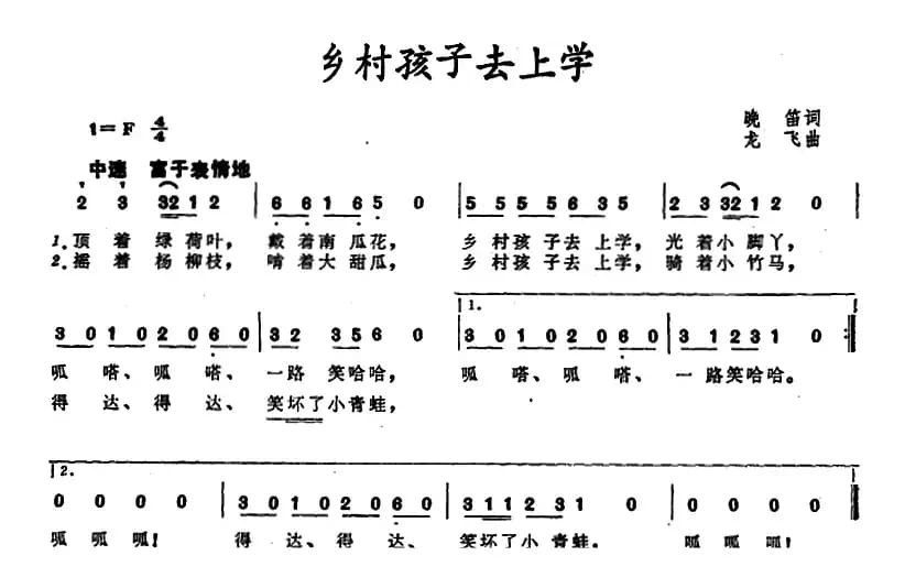 乡村孩子去上学 