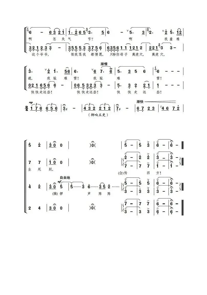 三更梆响夜已深（歌剧、电视歌剧《红云崖》选曲）
