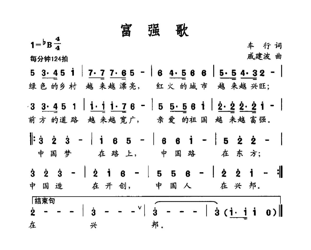 社会主义核心价值观组歌:富强歌