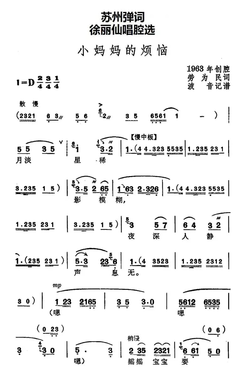 [苏州弹词]徐丽仙唱腔选：小妈妈的烦恼