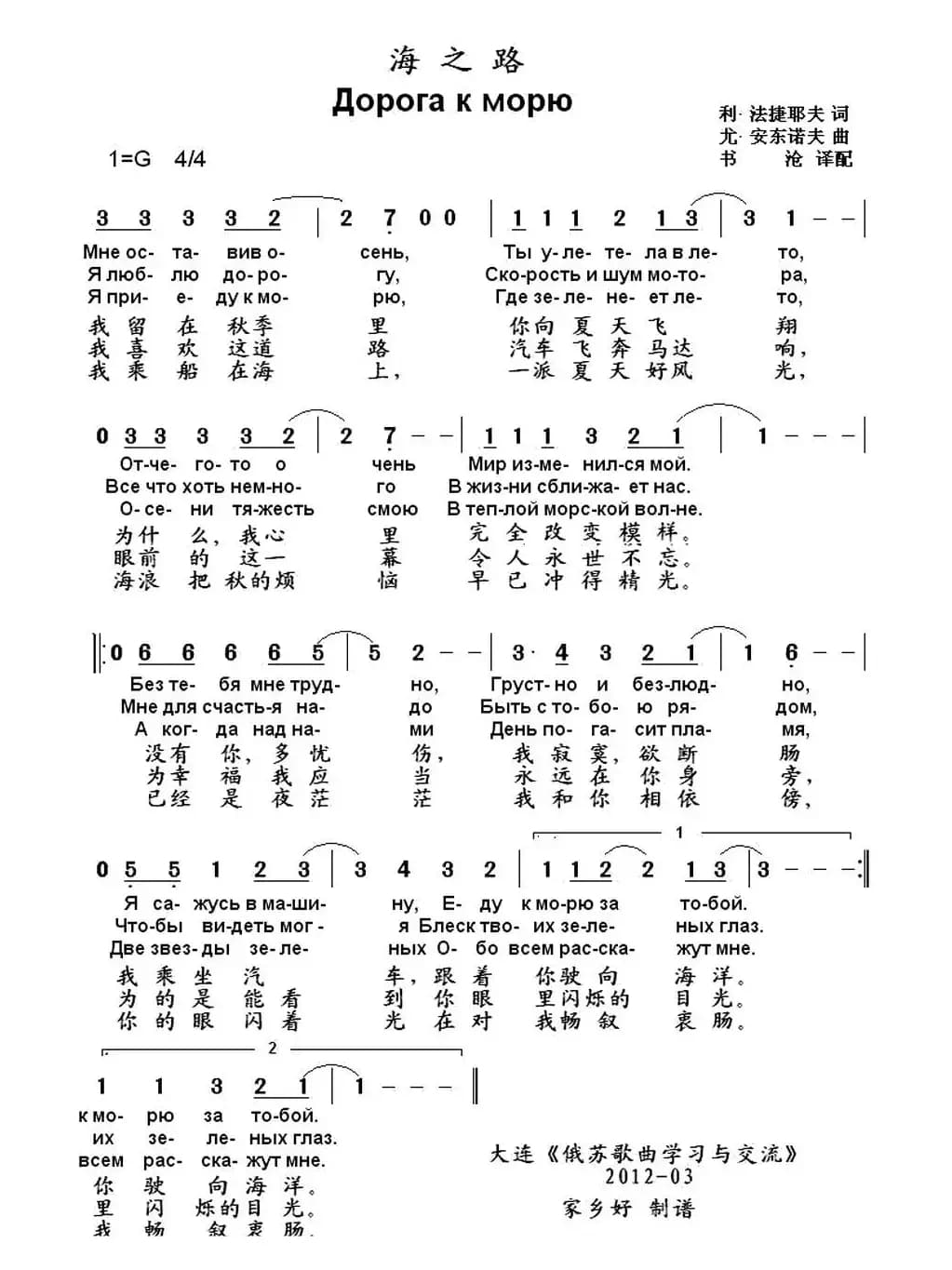 [俄]海之路（中俄文对照）