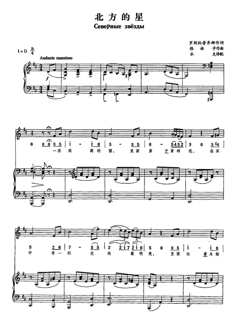 北方的星（正谱、线简谱对照版）