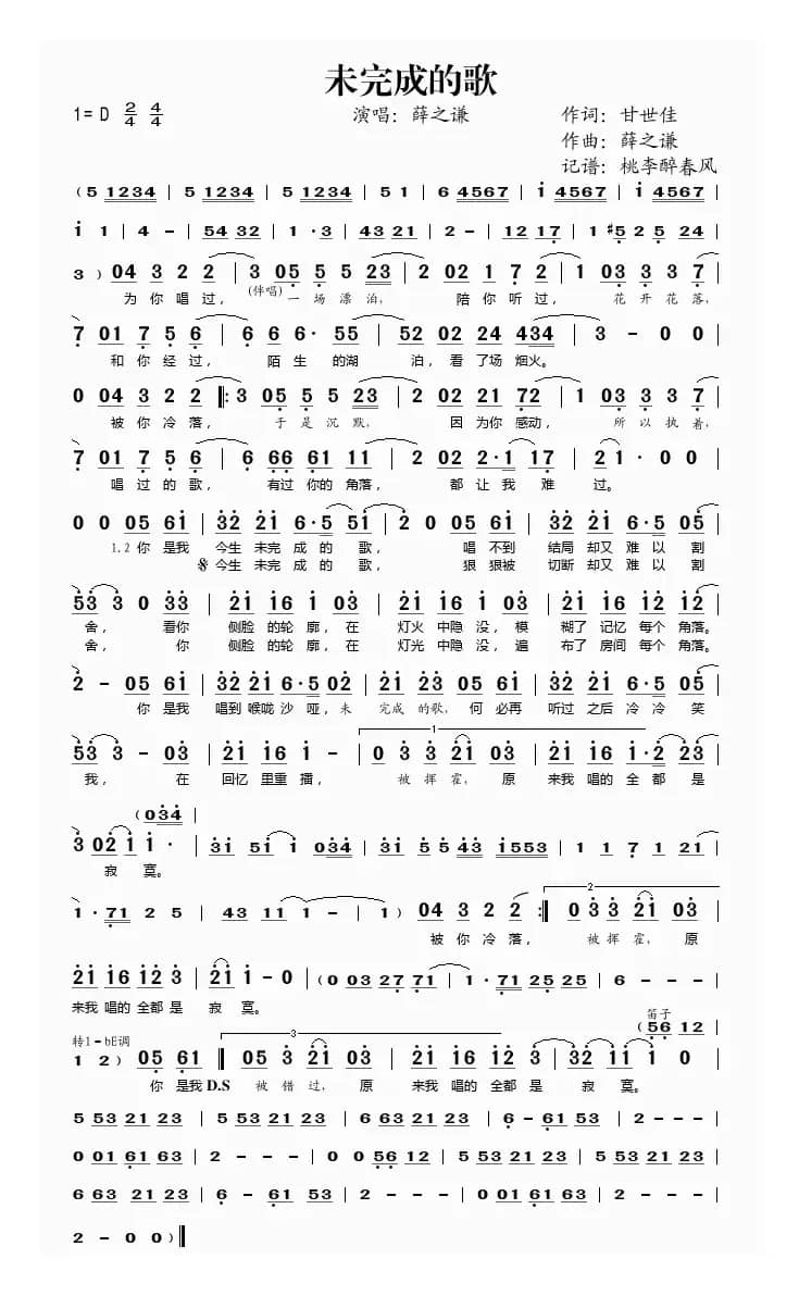 未完成的歌