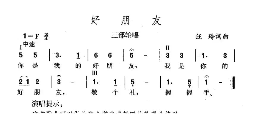 好朋友（汪玲词曲）