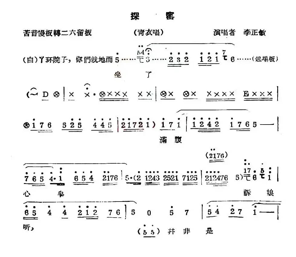 [秦腔] 探窑（青衣唱段）