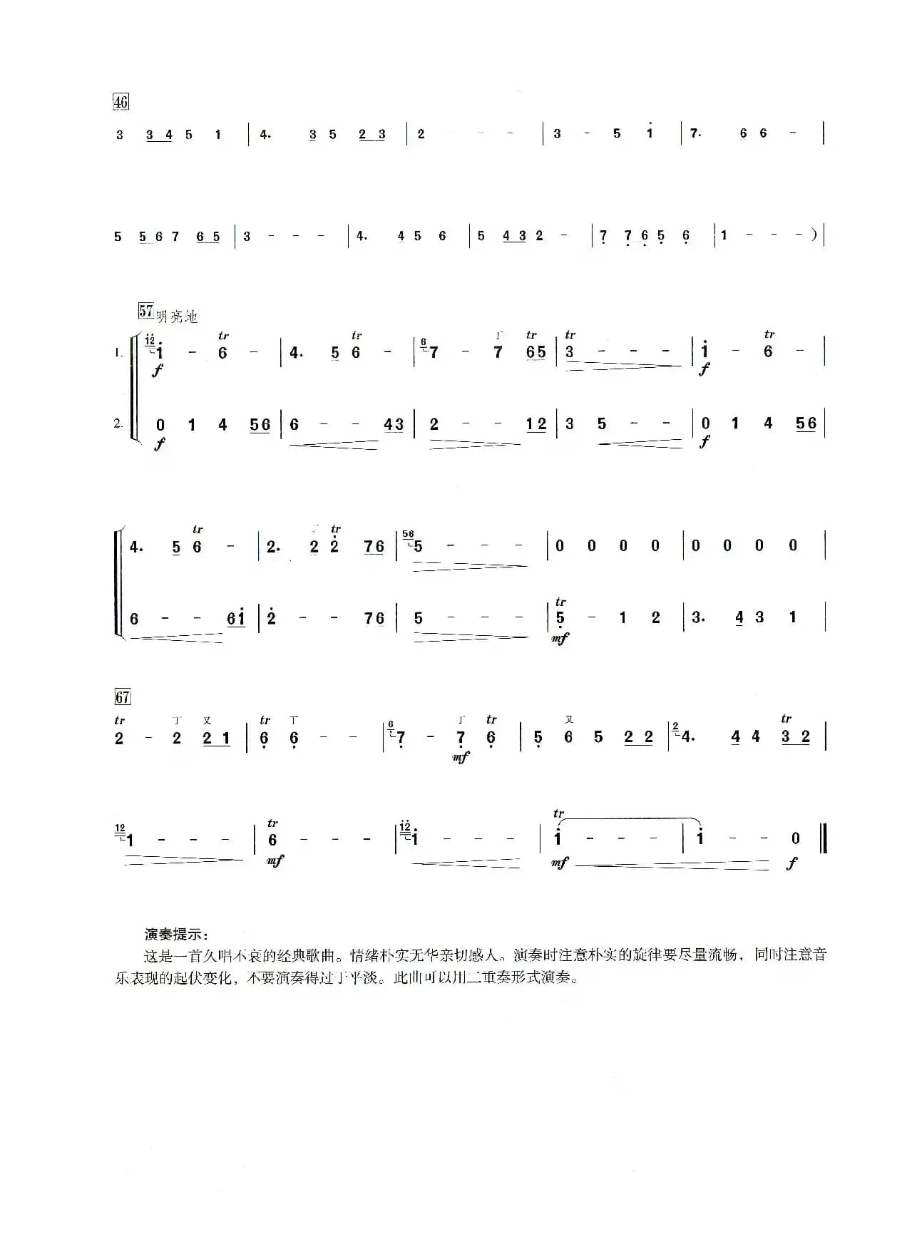 同一首歌（笛子演奏提示版）