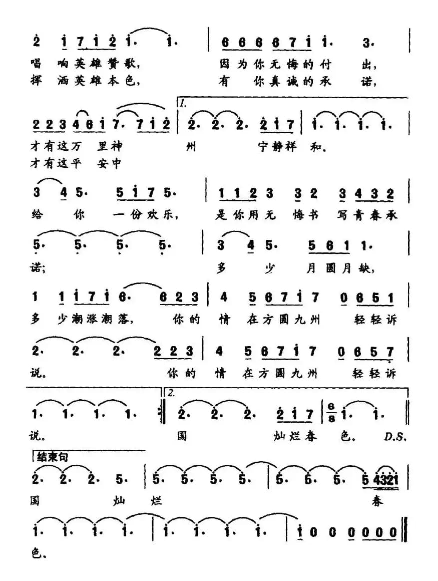 平安中国（陈道斌词 杜鸣曲）