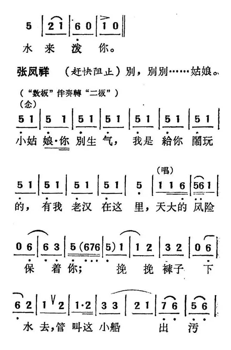 [吕剧]三回船（胡沁编剧 张良弼 杨春林音乐设计）