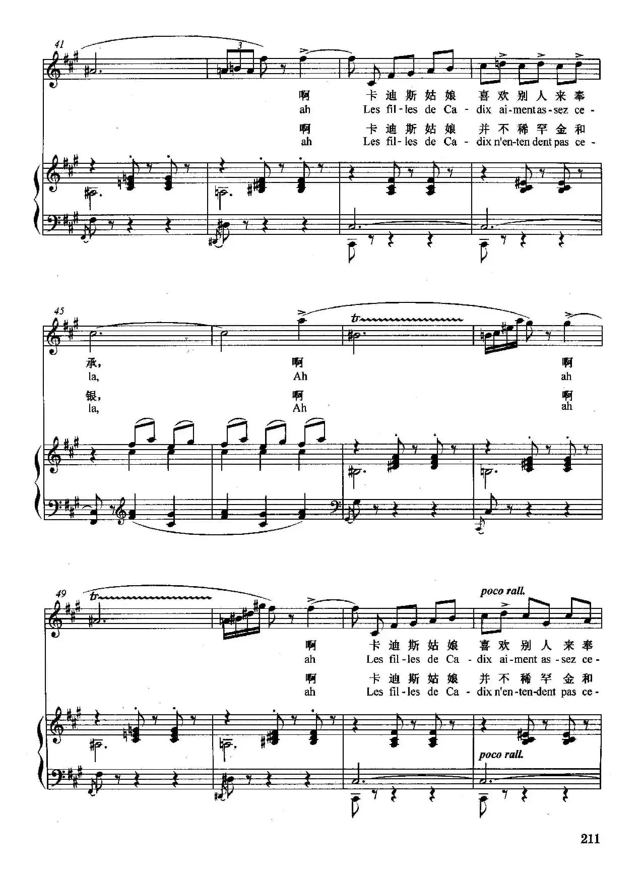 [法]卡迪斯姑娘（正谱）