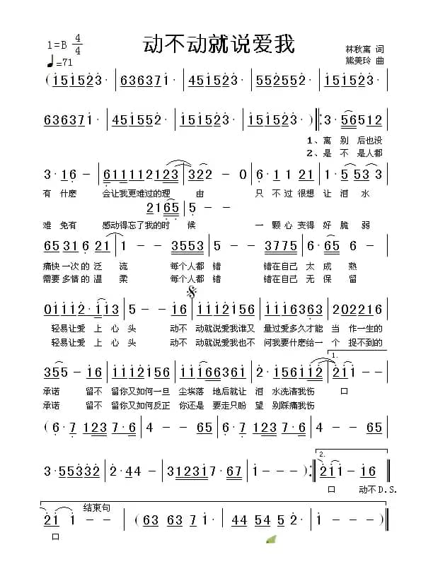 动不动就说爱我