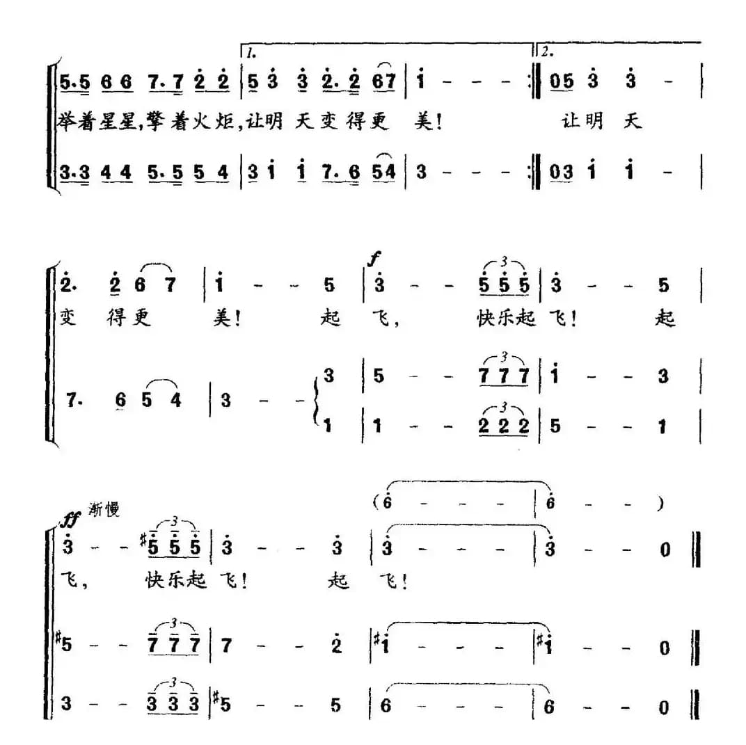 快乐起飞（李幼容词 舒京曲、童声合唱）