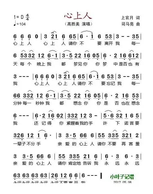 心上人（上官月词 司马亮曲）