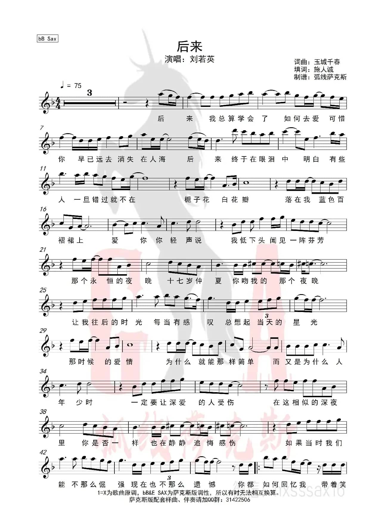 后来（简谱&萨克斯五线谱）