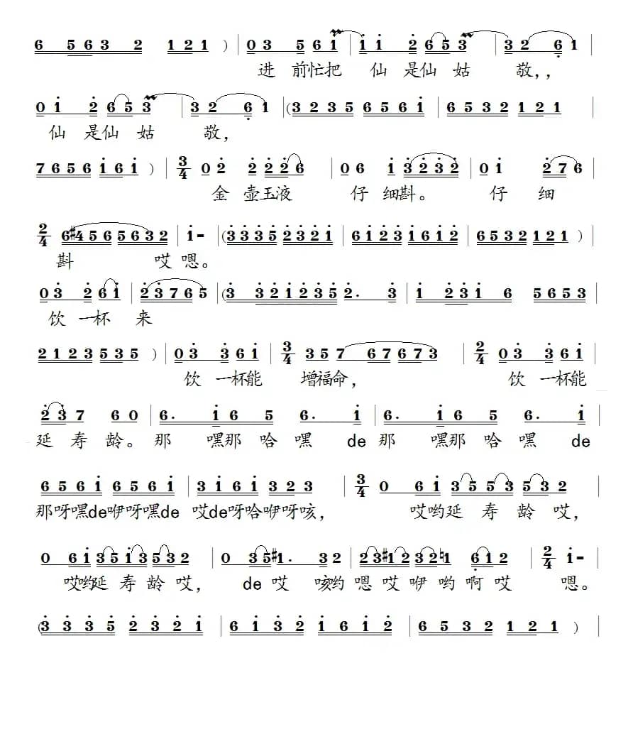 [泗州戏]麻姑献寿（拉魂腔）