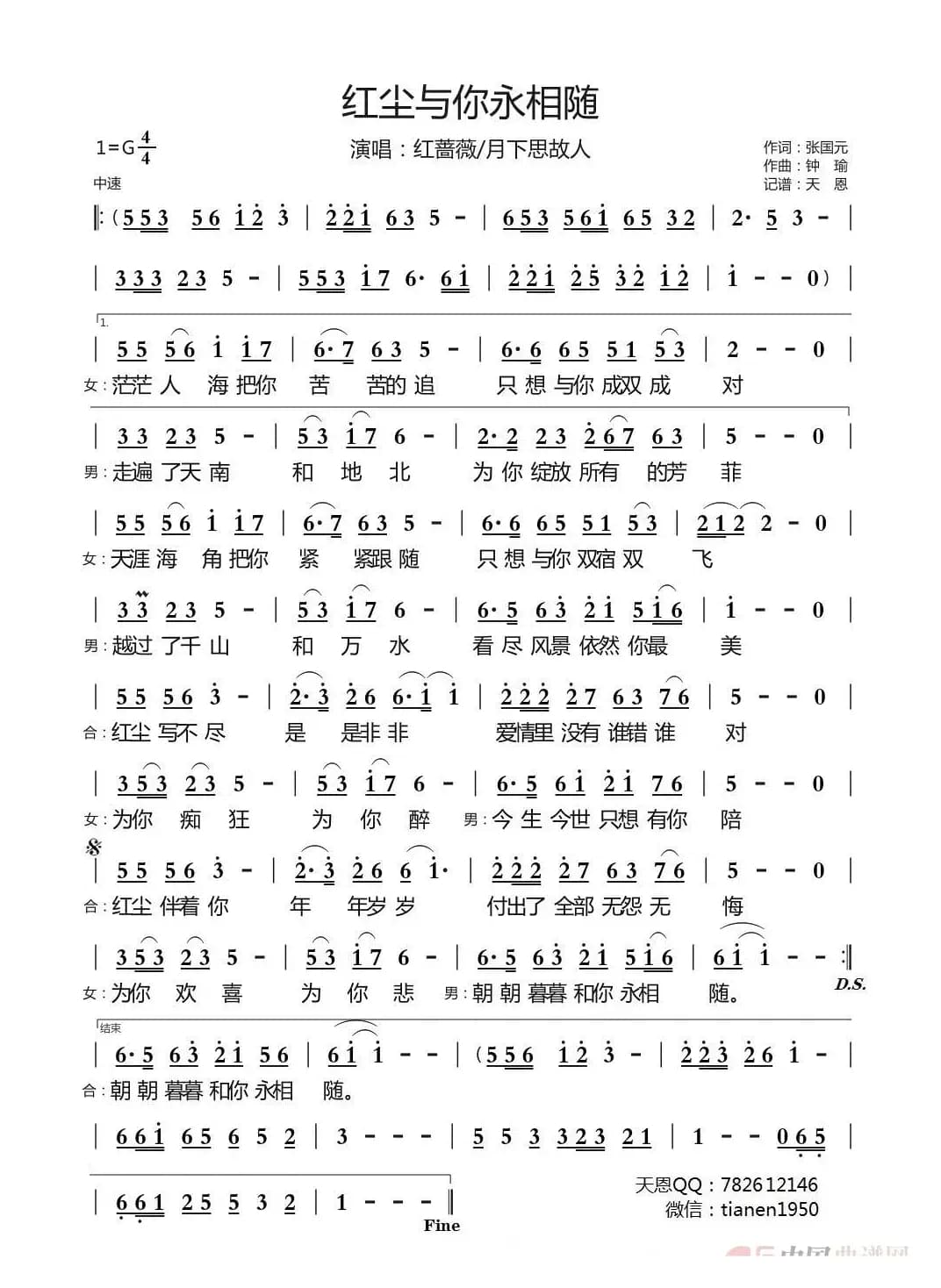 红尘与你永相随