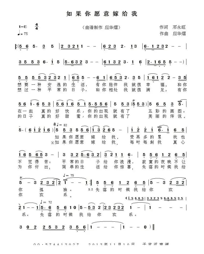 如果你愿意嫁给我