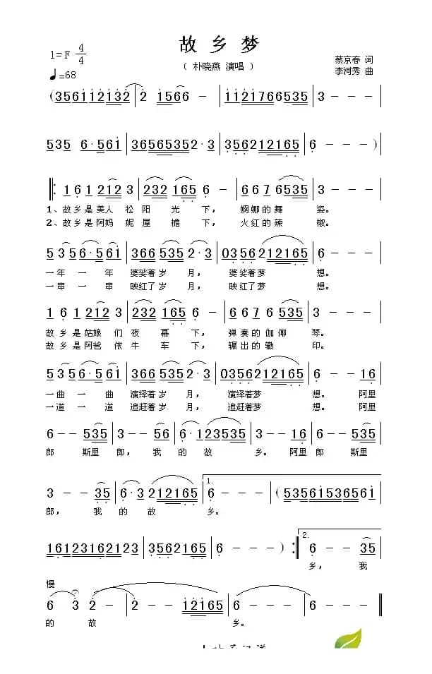 故乡梦（蔡京春词 李河秀曲）