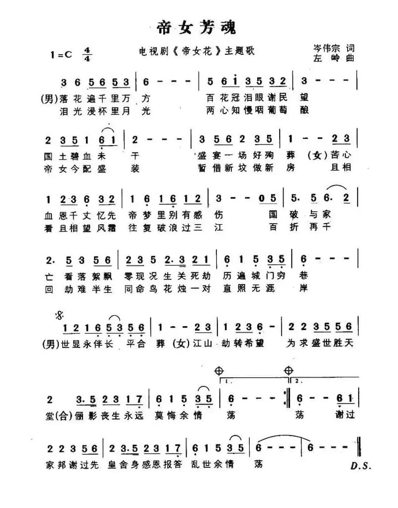 帝女芳魂（电视剧《帝女花》主题歌）