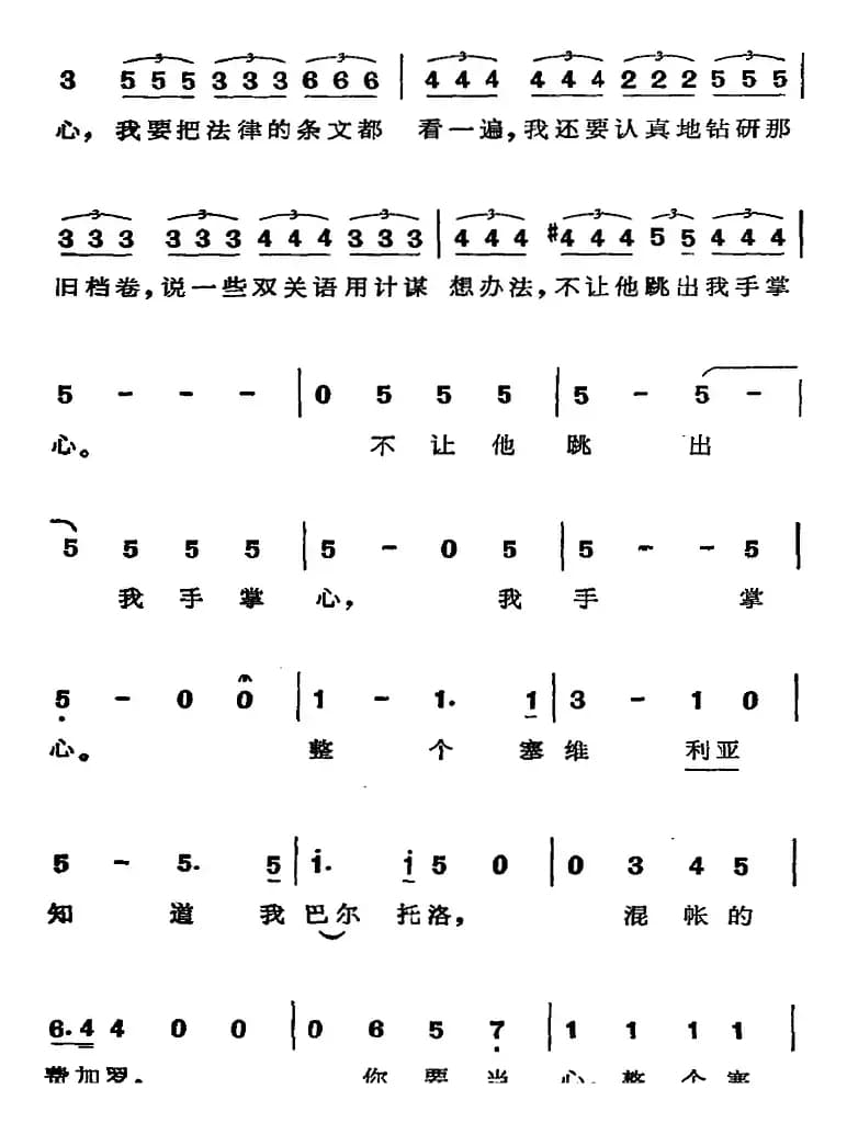 歌剧《费加罗的婚礼》选曲：我要报仇