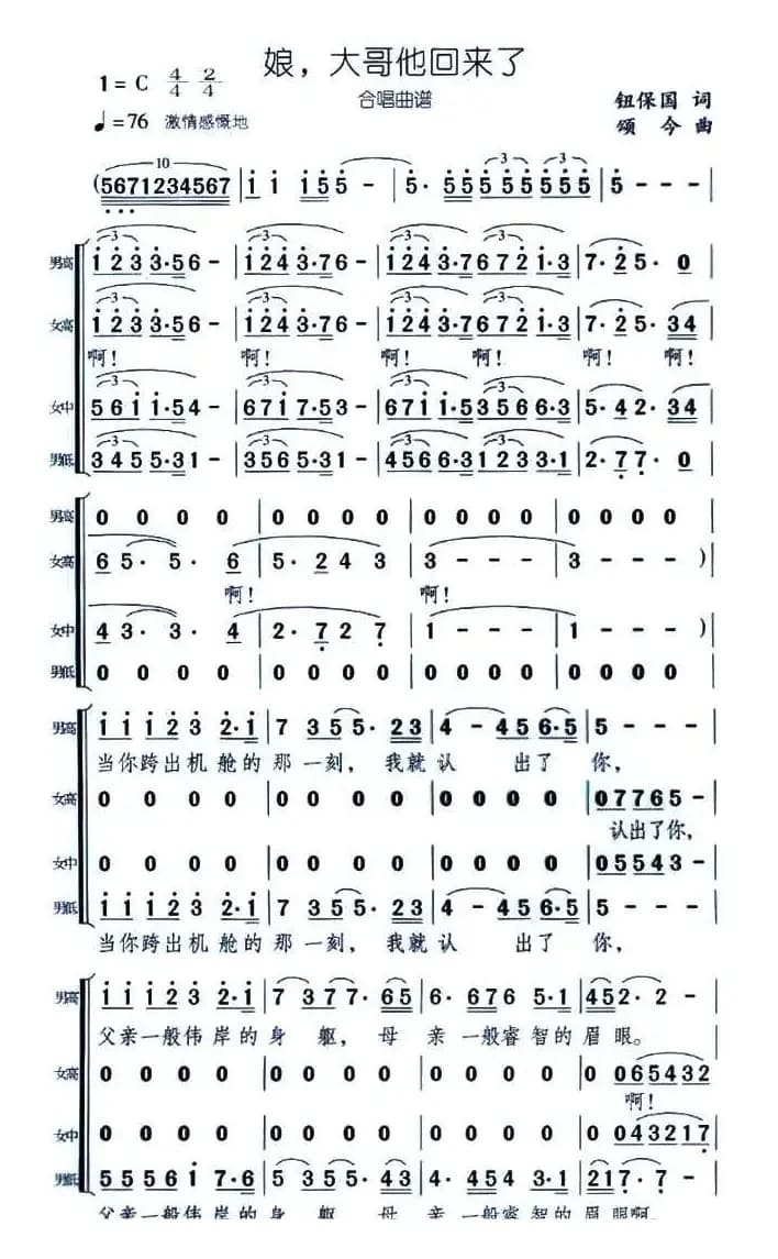 娘，大哥他回来了