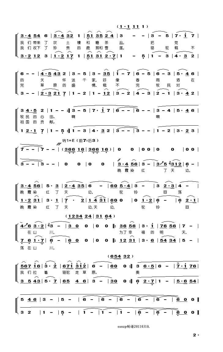 骆驼商店走草原