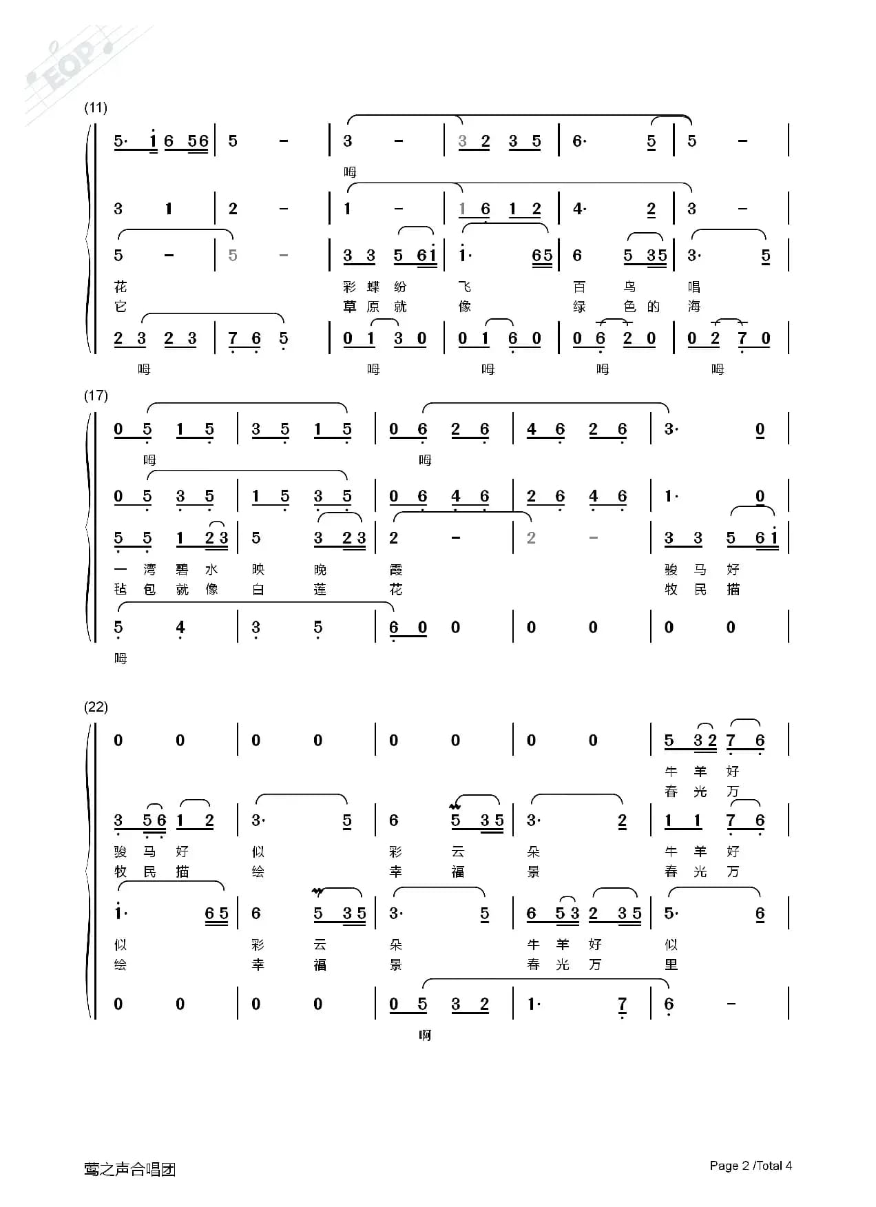 美丽的草原我的家（无伴奏合唱、宋友三制谱版二）