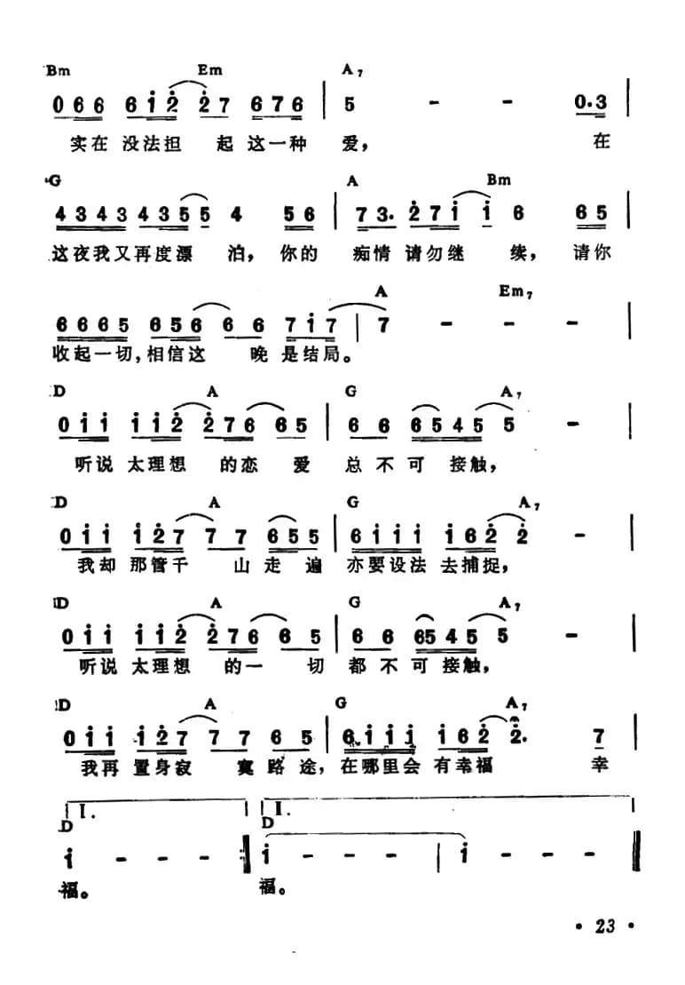 谁明浪子心（带和弦）