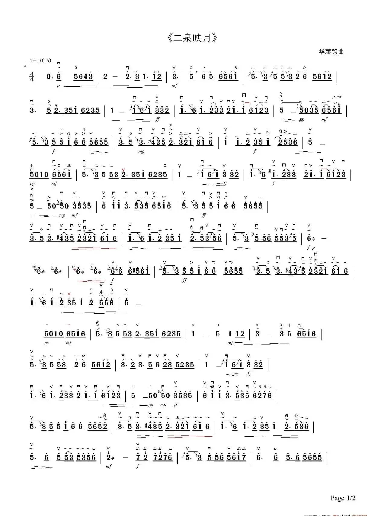 二泉映月（阿炳完整版A4版P1/2）