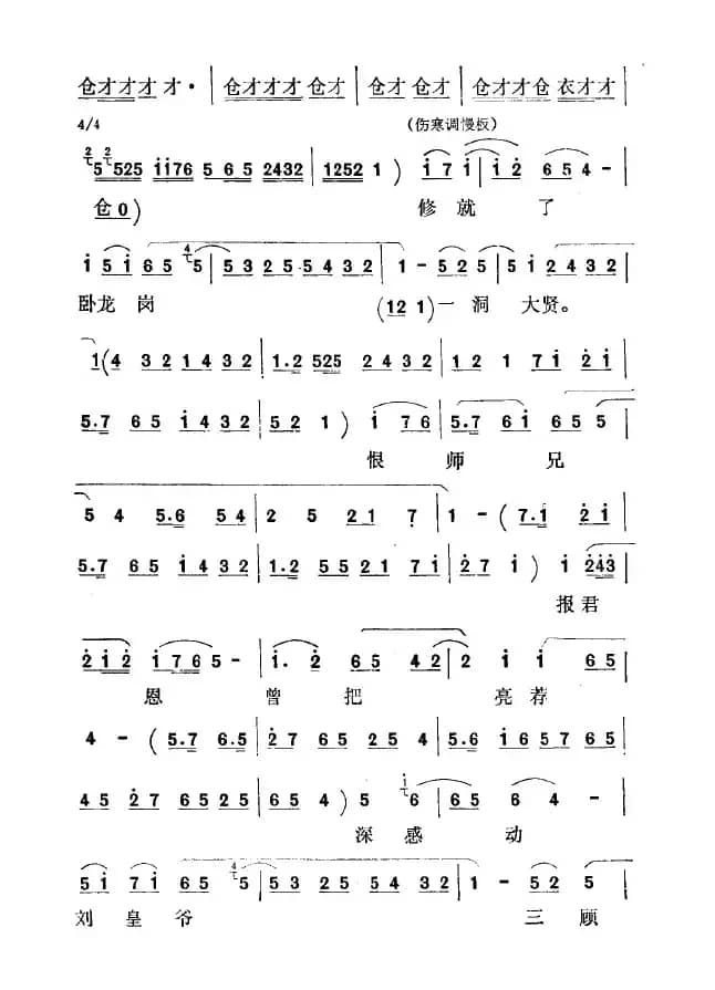 [秦腔]后帐里传来了诸葛孔明（《祭灯》选段）