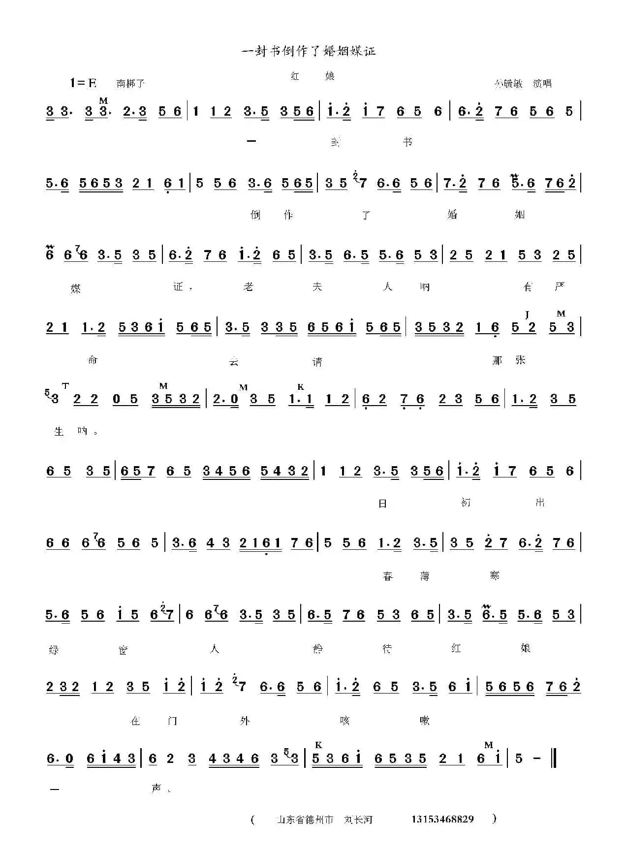 京剧西皮旦角曲谱（京剧）