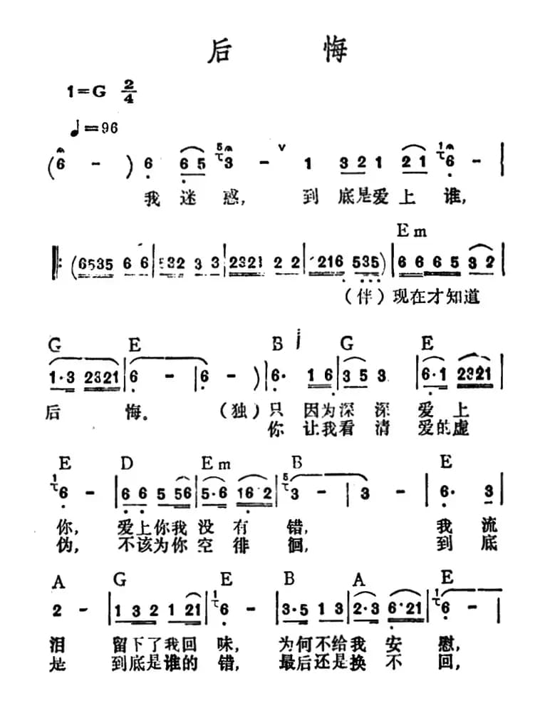 后悔（李玲玉演唱版）