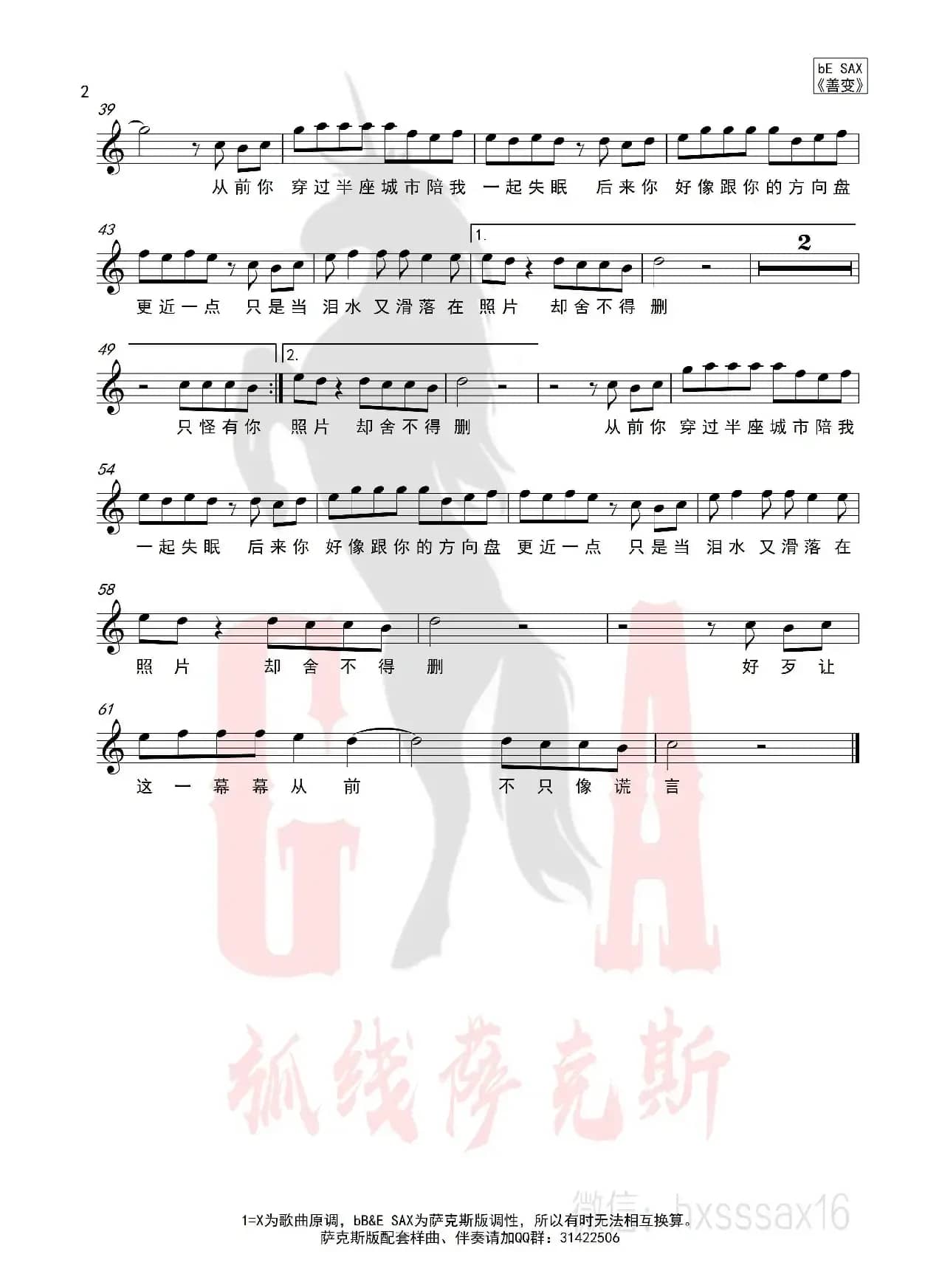 善变（简谱&萨克斯五线谱）