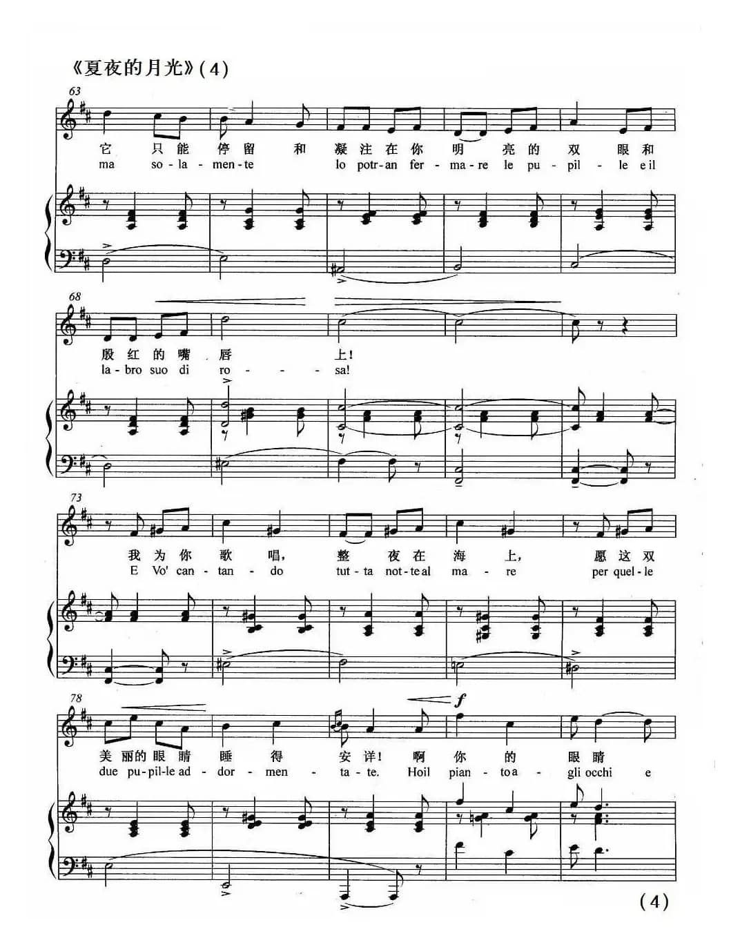 夏夜的月光（正谱）