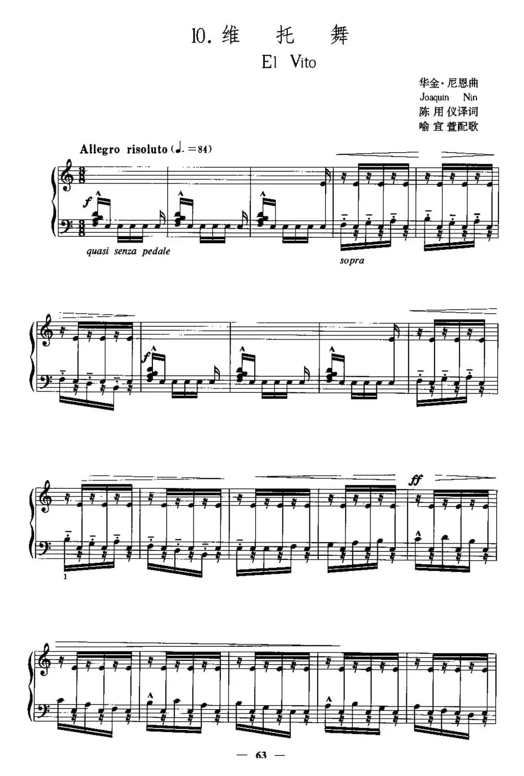[西班牙]维托舞（中外文对照、正谱）