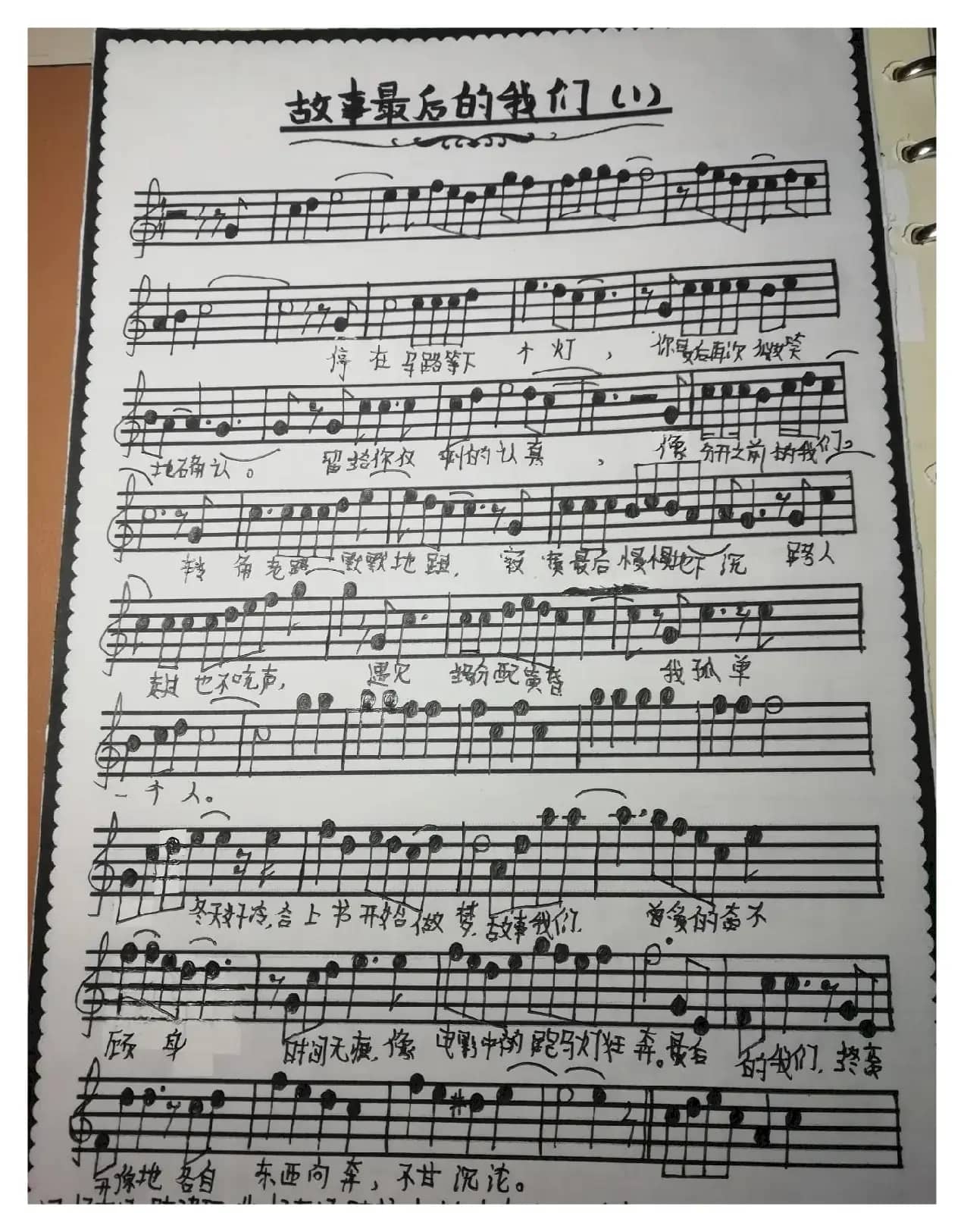 故事最后的我们（原创作品）