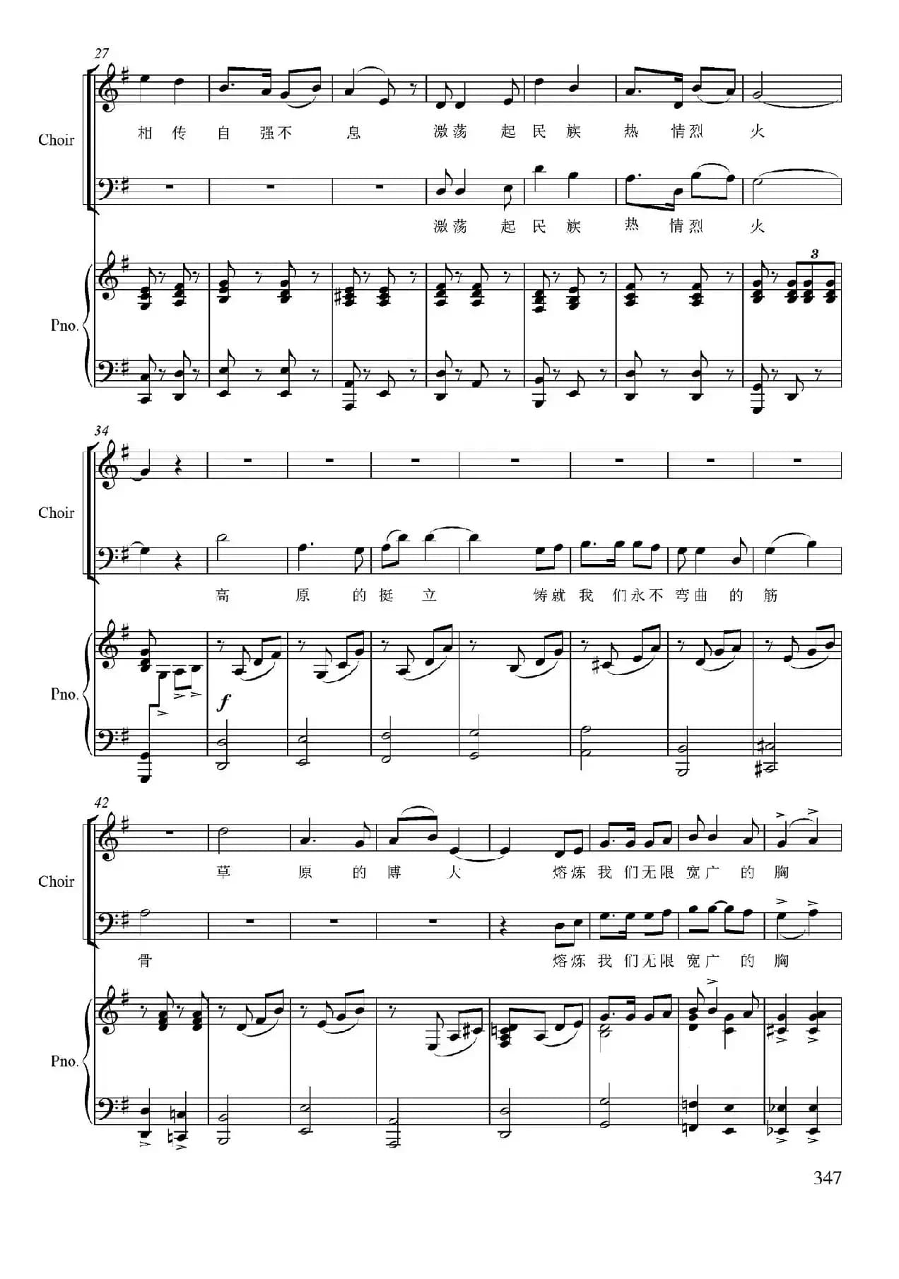 五十六个民族之歌（正谱）