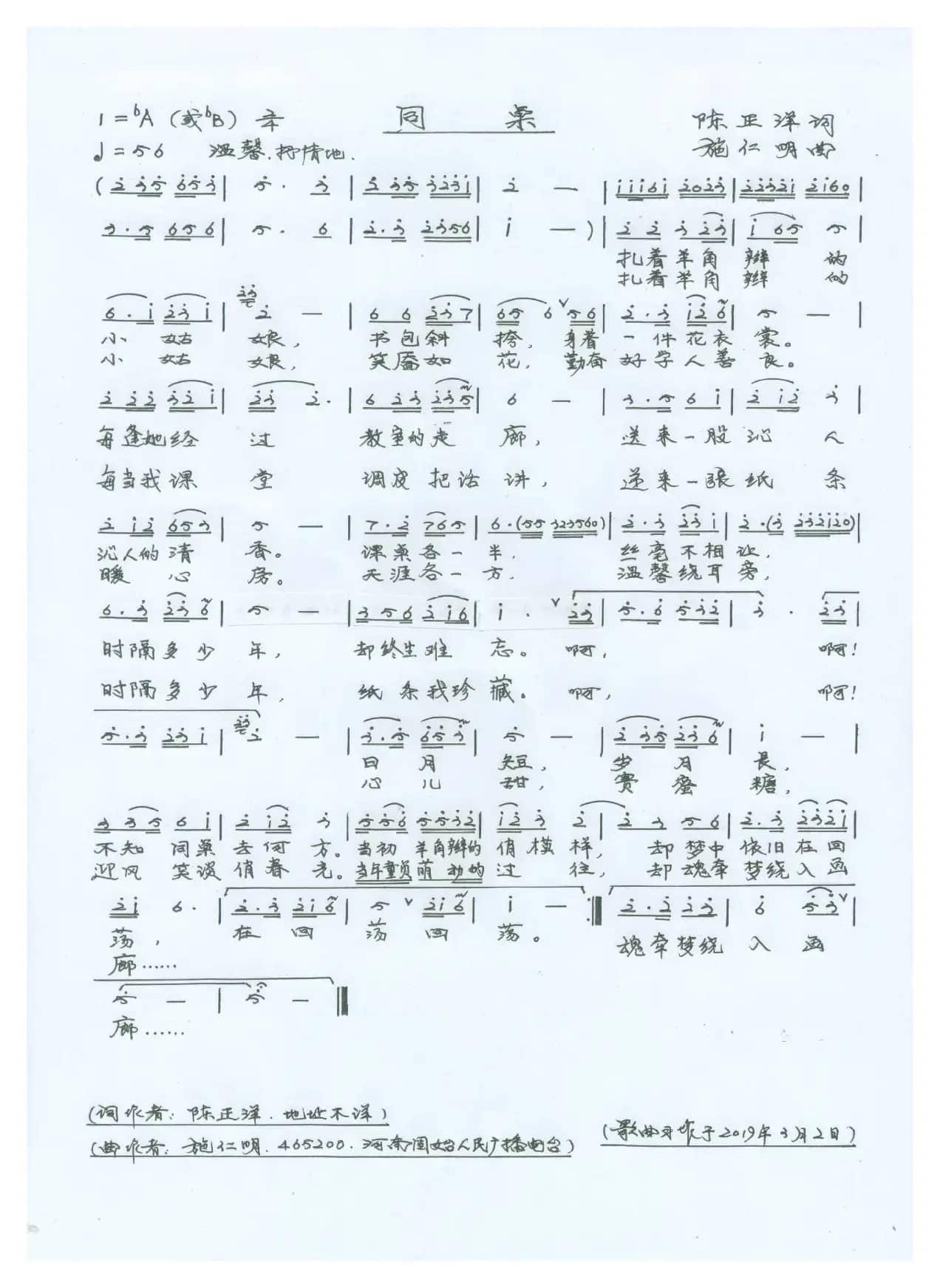 同     桌（男声独唱）