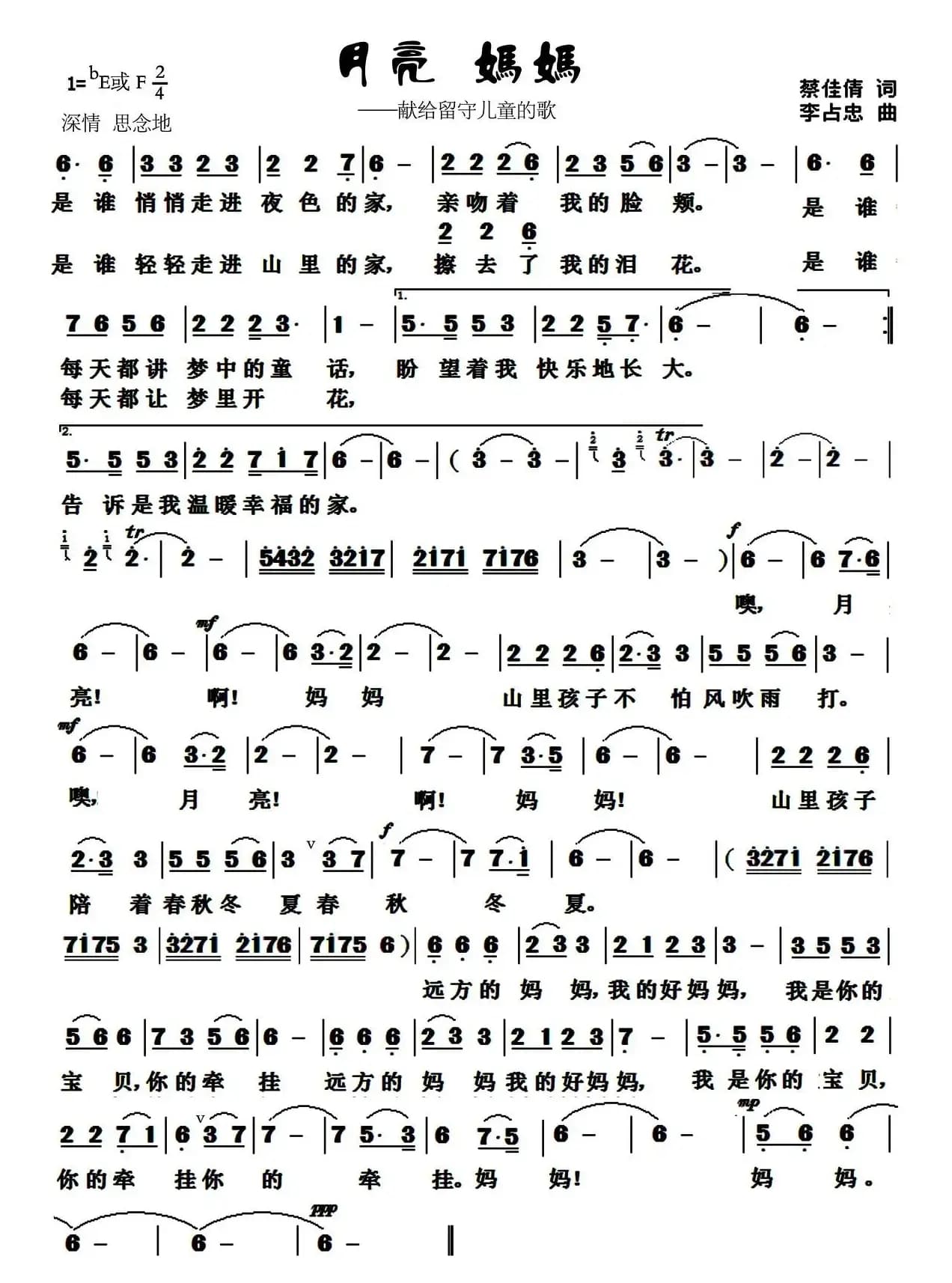 月亮  妈妈（又名：月亮妈妈）