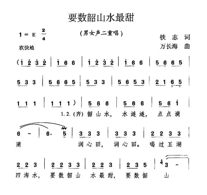 要数韶山水最甜